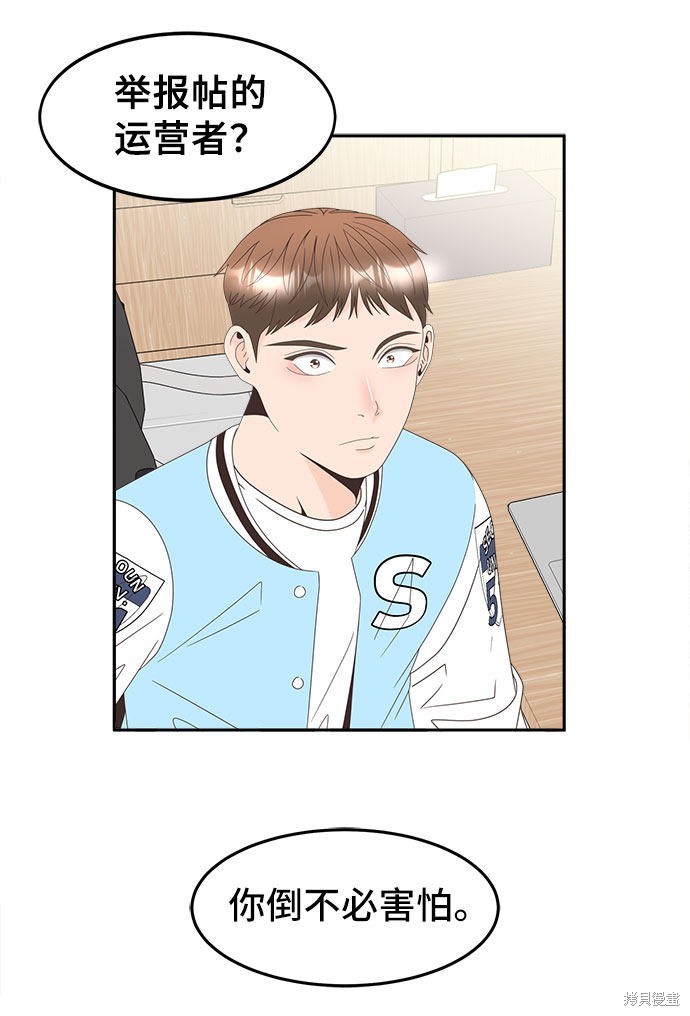 谣言的法则 第34话 第29页