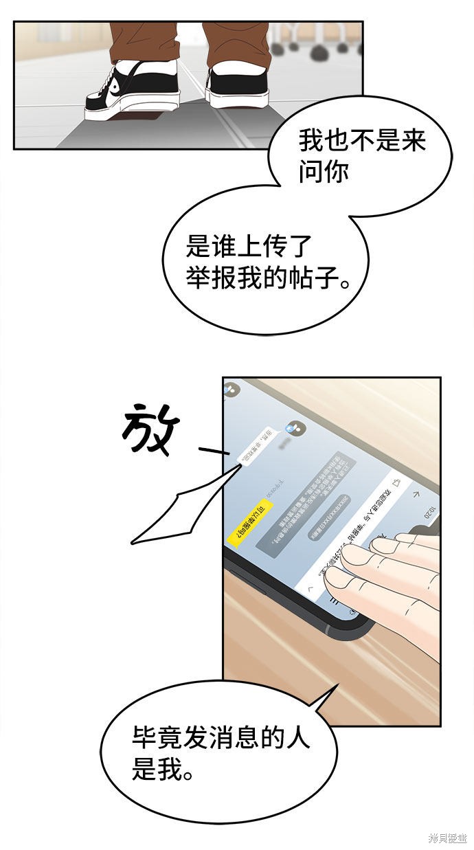 谣言的法则 第34话 第30页