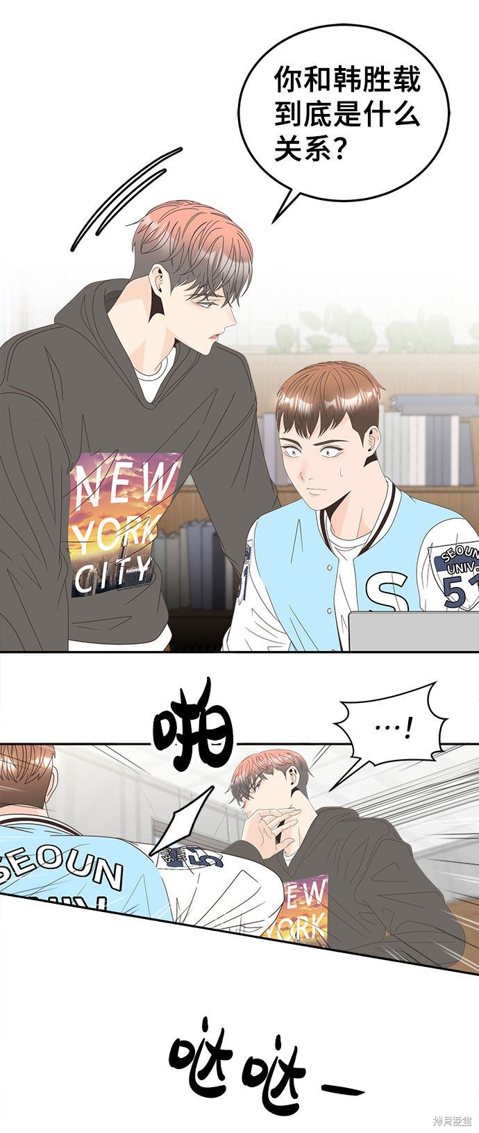 谣言的法则 第34话 第31页