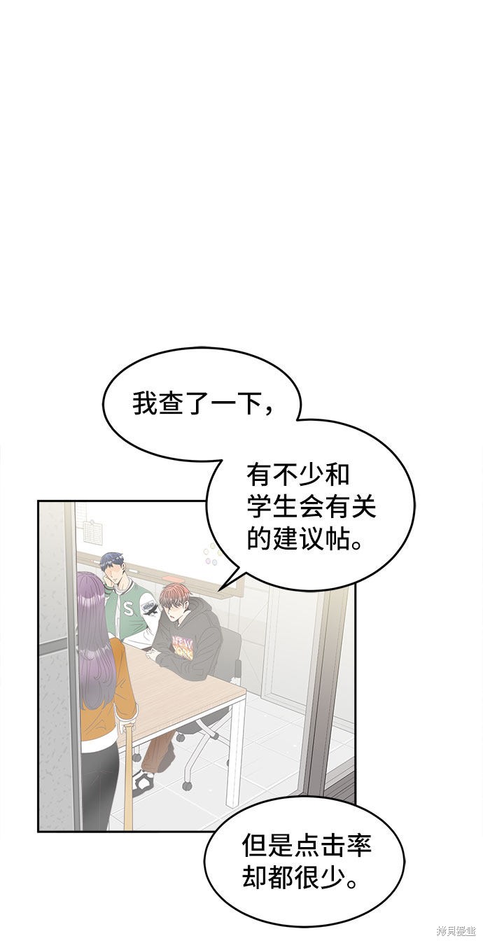 谣言的法则 第34话 第36页