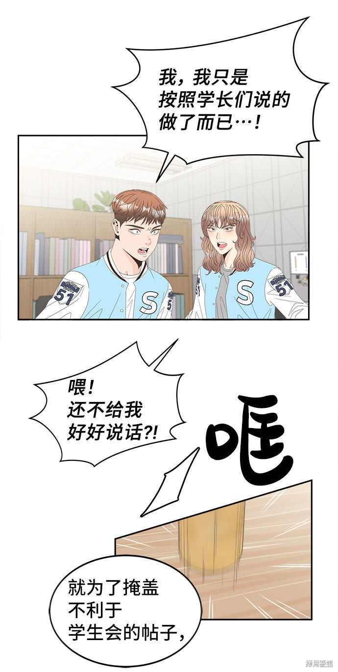 谣言的法则 第34话 第37页