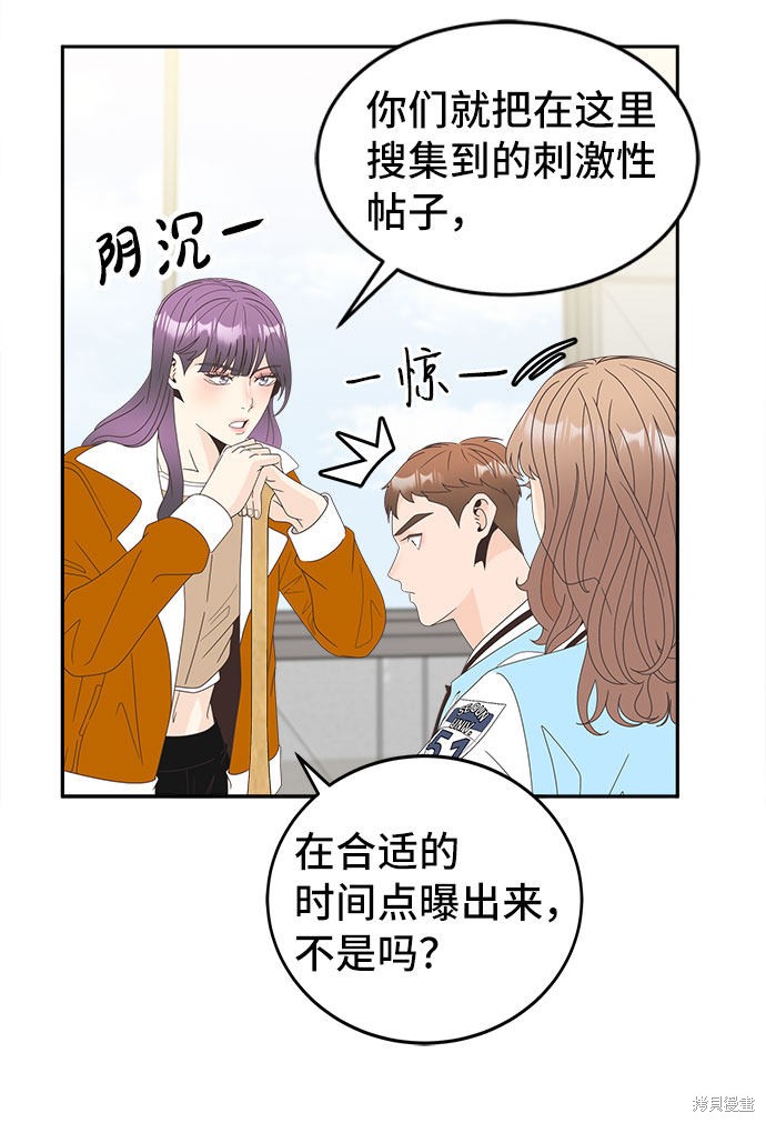 谣言的法则 第34话 第38页
