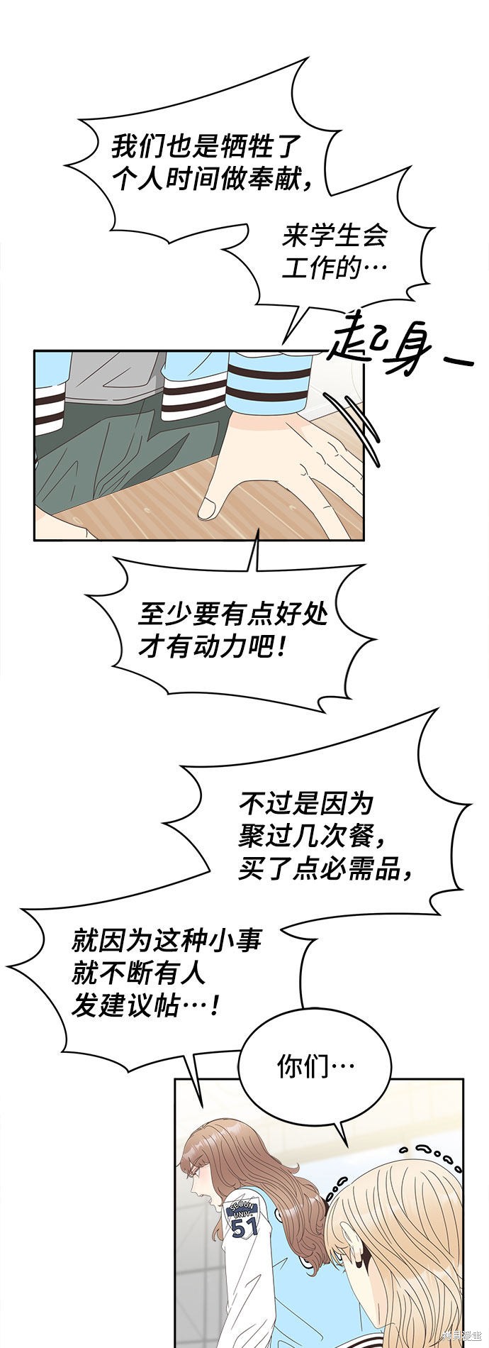 谣言的法则 第34话 第39页