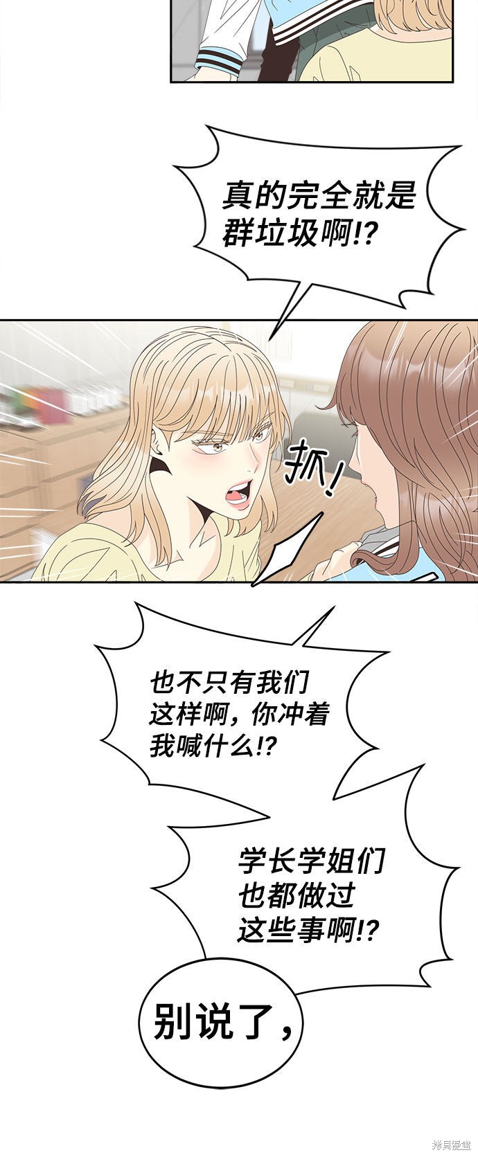 谣言的法则 第34话 第40页