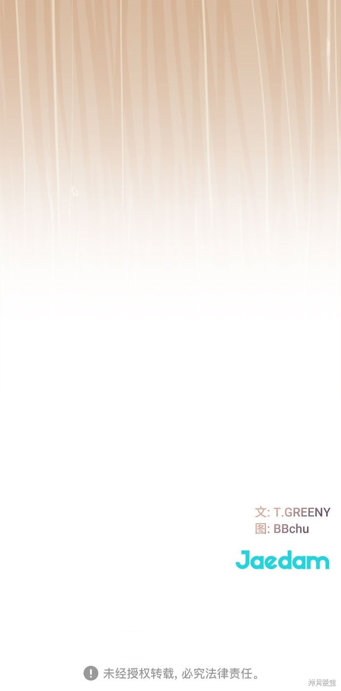 谣言的法则 第34话 第43页