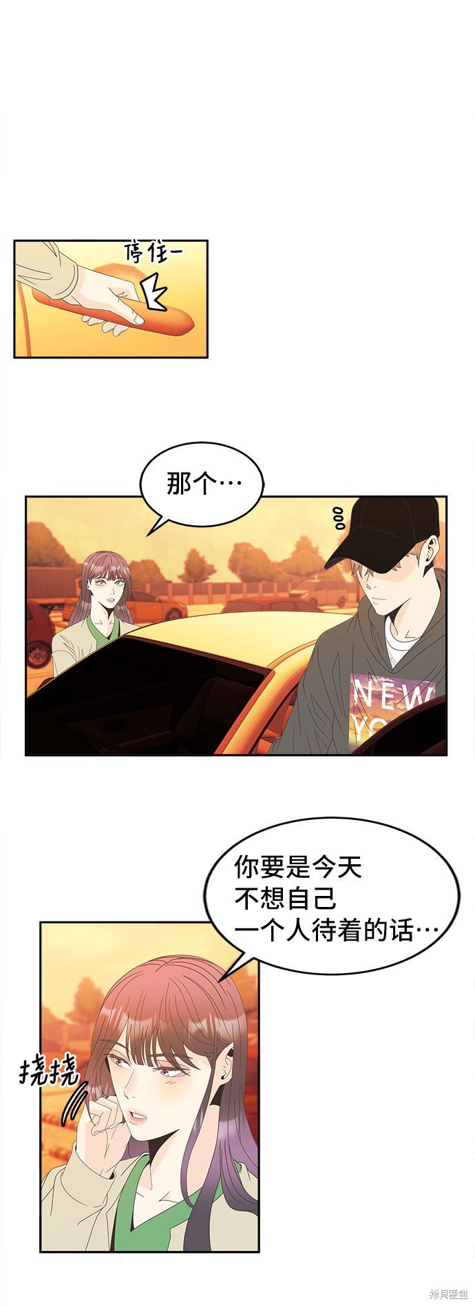 谣言的法则 第34话 第7页