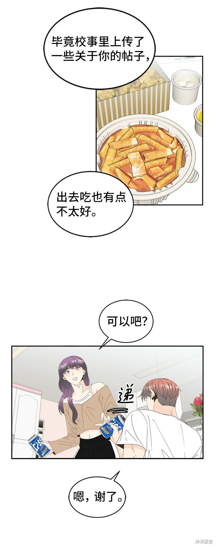 谣言的法则 第34话 第10页
