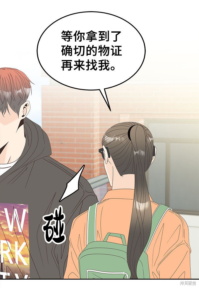 谣言的法则 第35话 第20页