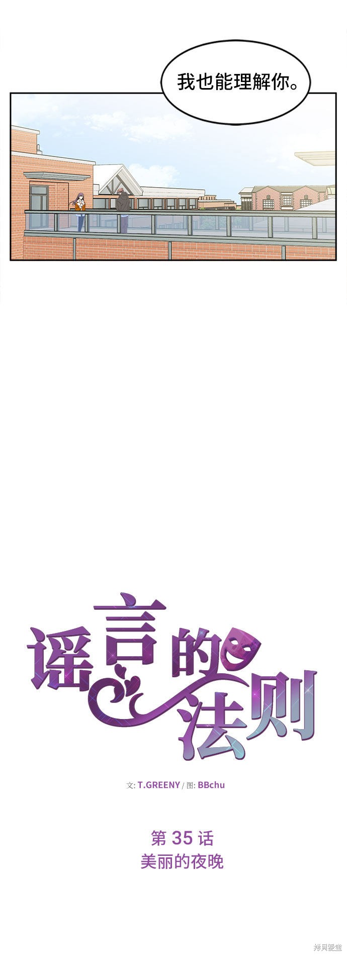谣言的法则 第35话 第26页