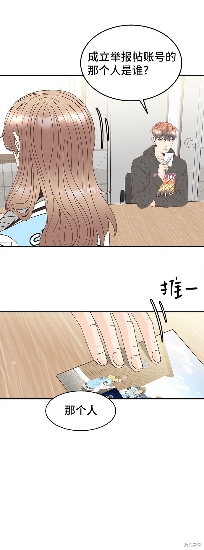 谣言的法则 第35话 第4页