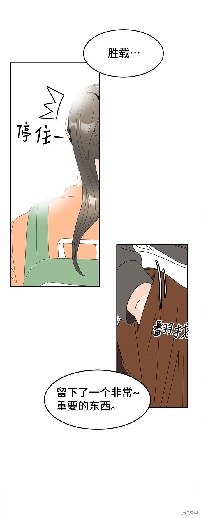 谣言的法则 第35话 第37页