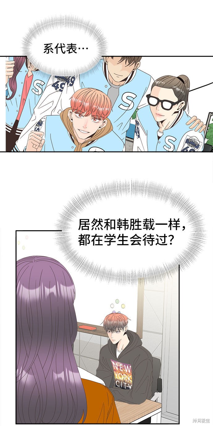 谣言的法则 第35话 第8页