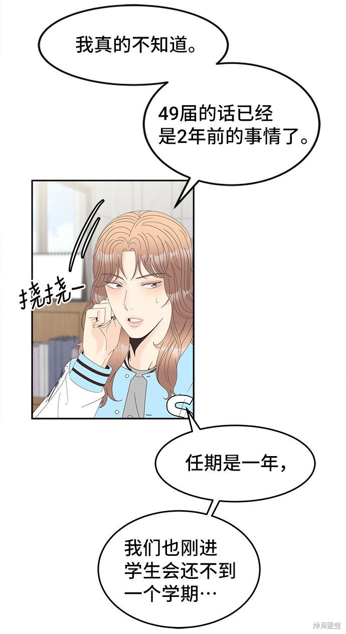 谣言的法则 第35话 第9页