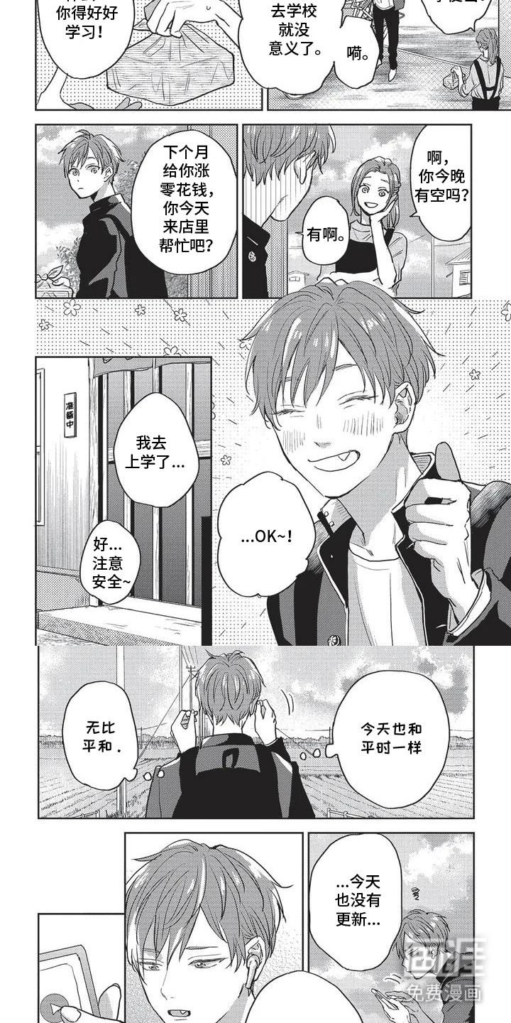 治愈的旋律 第1话 第4页