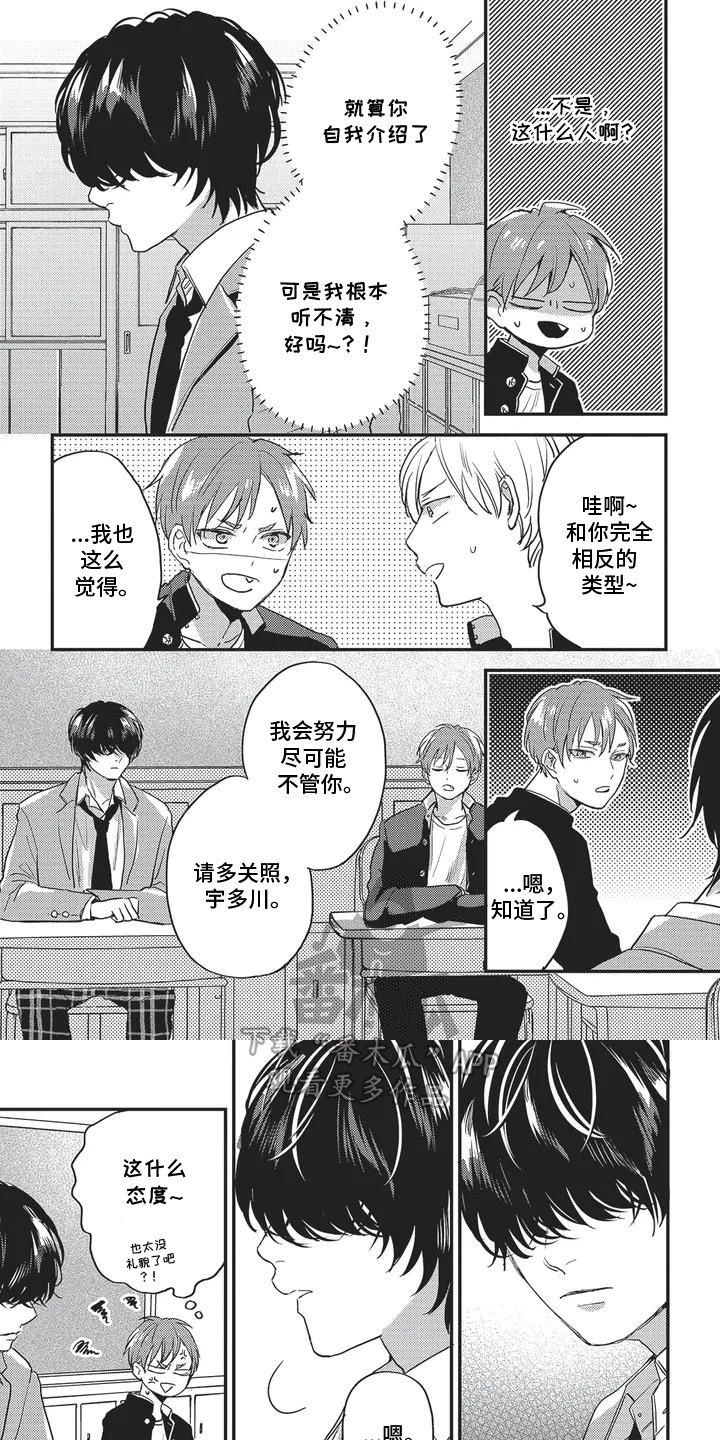 治愈的旋律 第2话 第1页