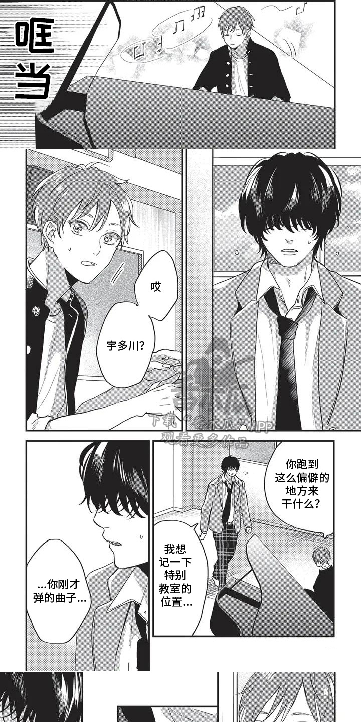 治愈的旋律 第3话 第1页