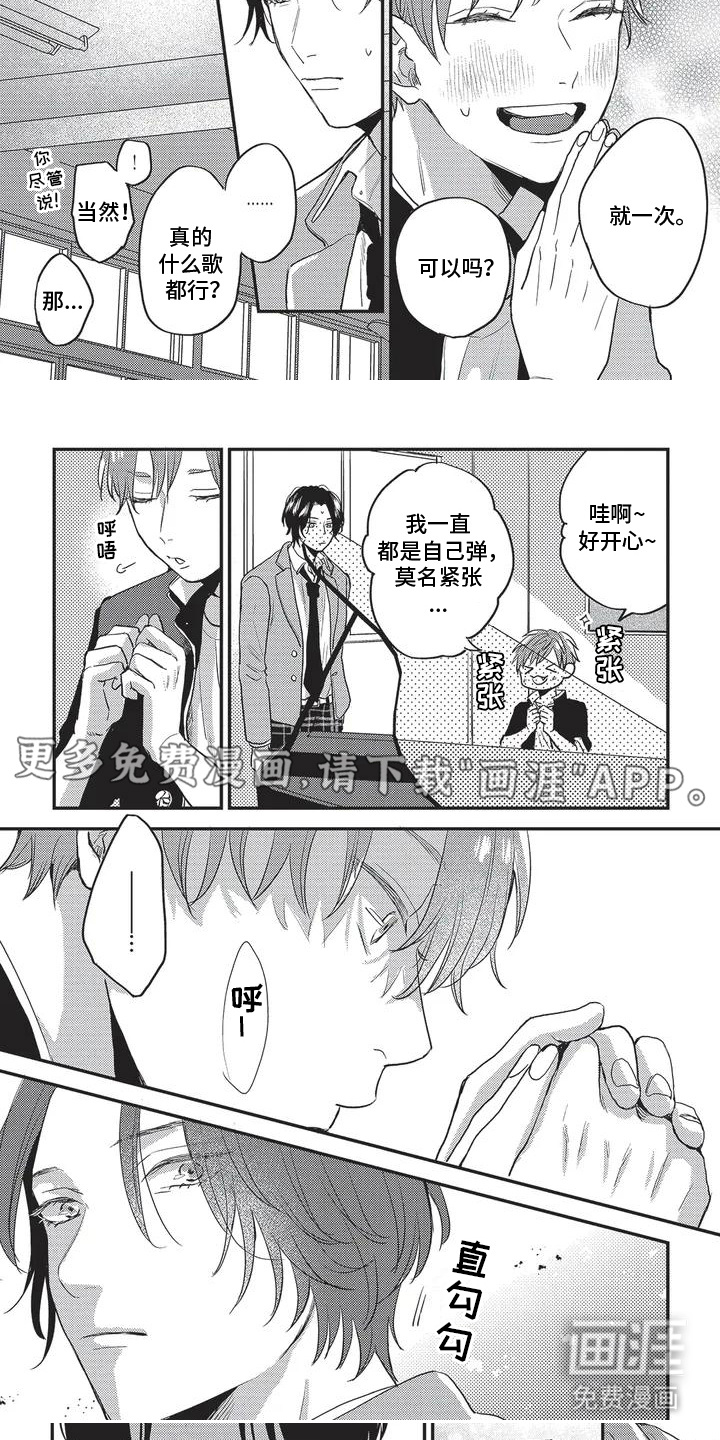治愈的旋律 第3话 第6页