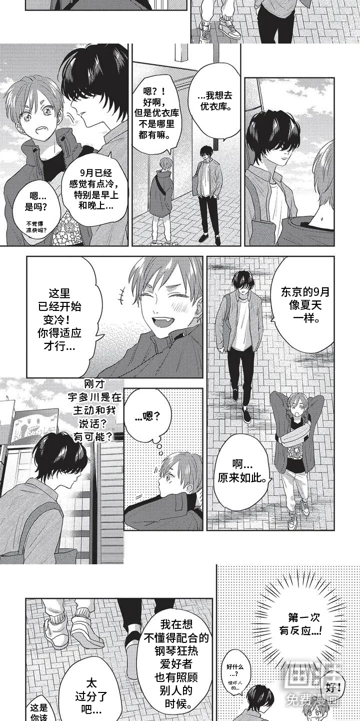 治愈的旋律 第5话 第6页