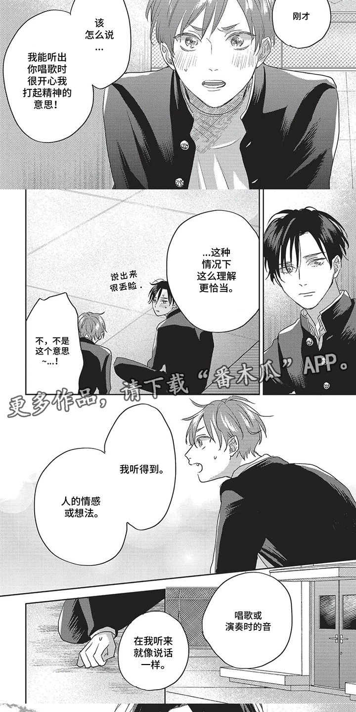 治愈的旋律 第11话 第2页