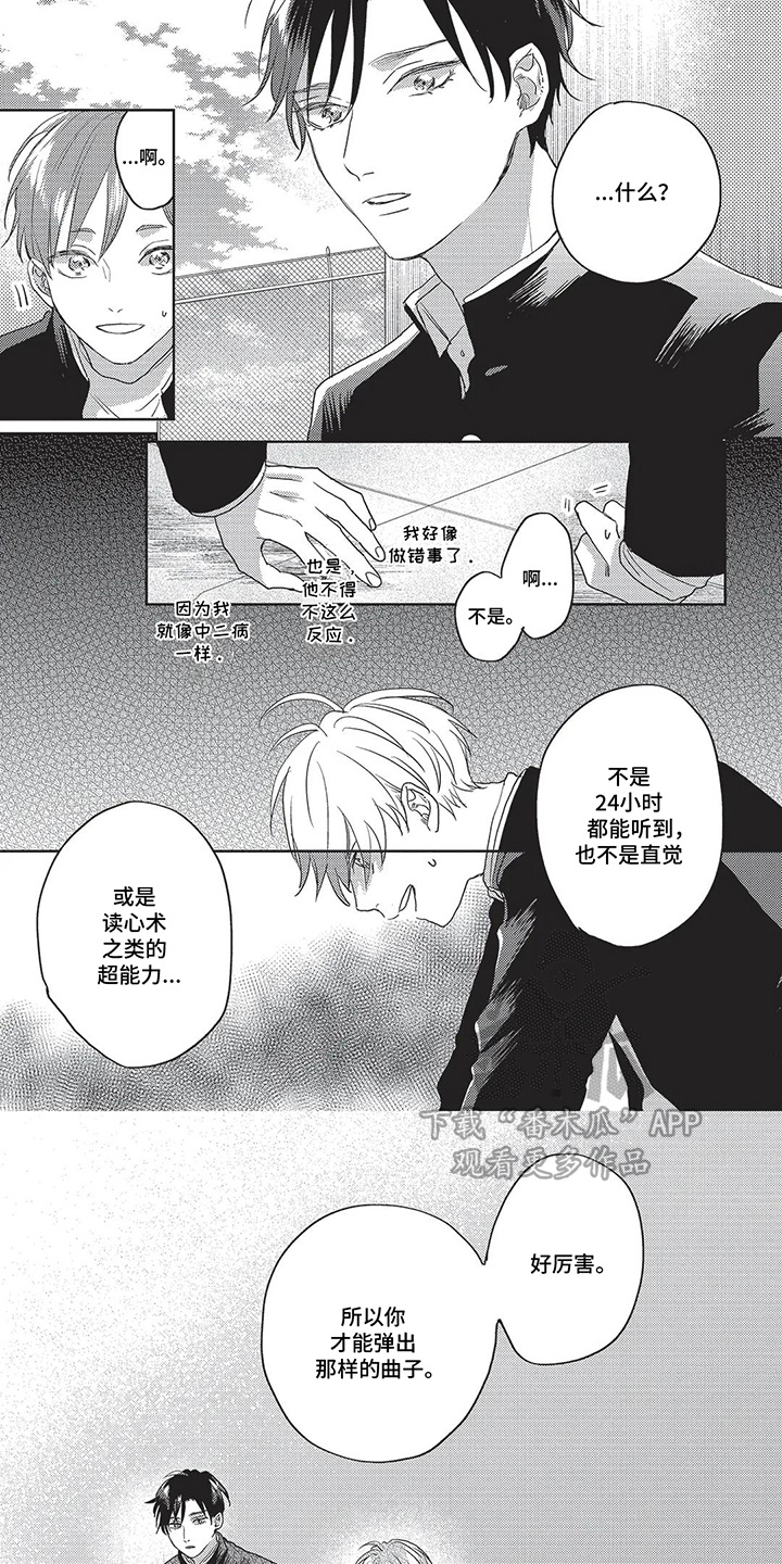 治愈的旋律 第11话 第3页