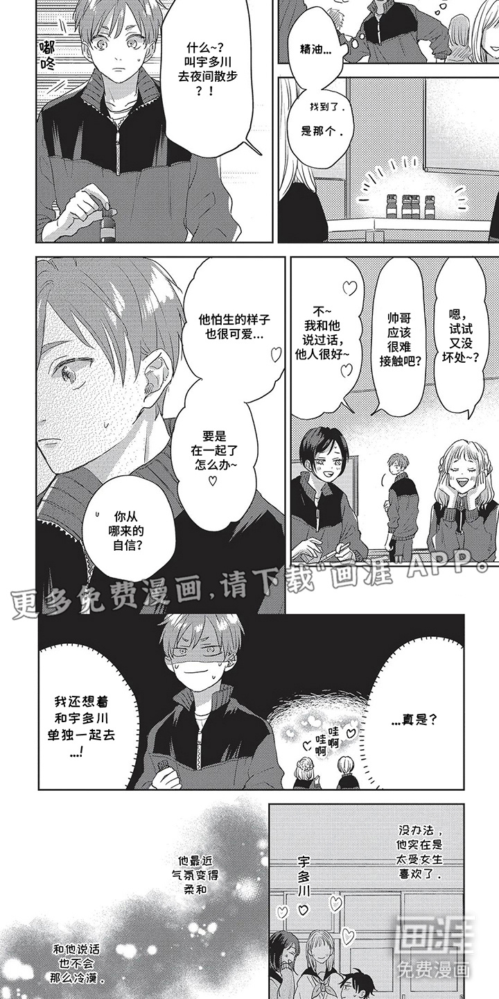 治愈的旋律 第13话 第4页