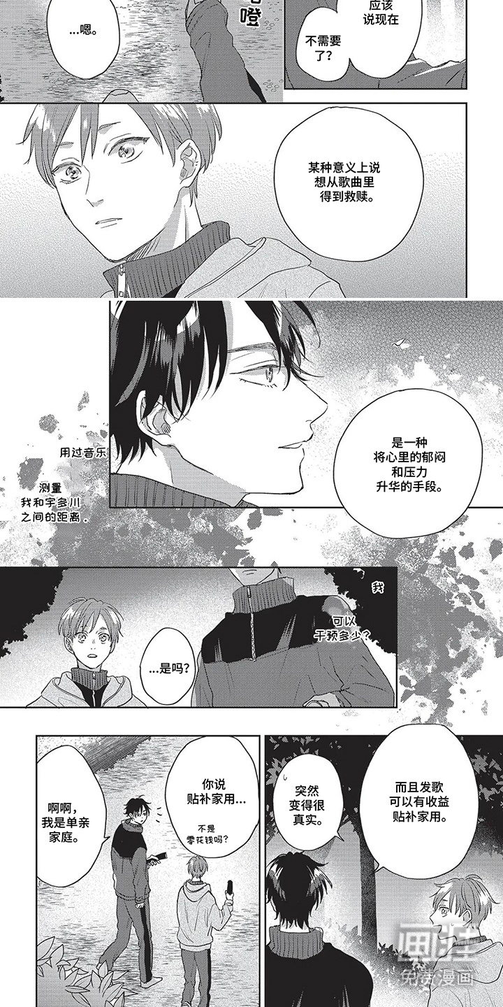 治愈的旋律 第14话 第5页