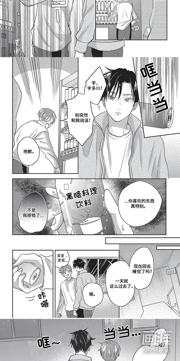 治愈的旋律 第17话 第4页