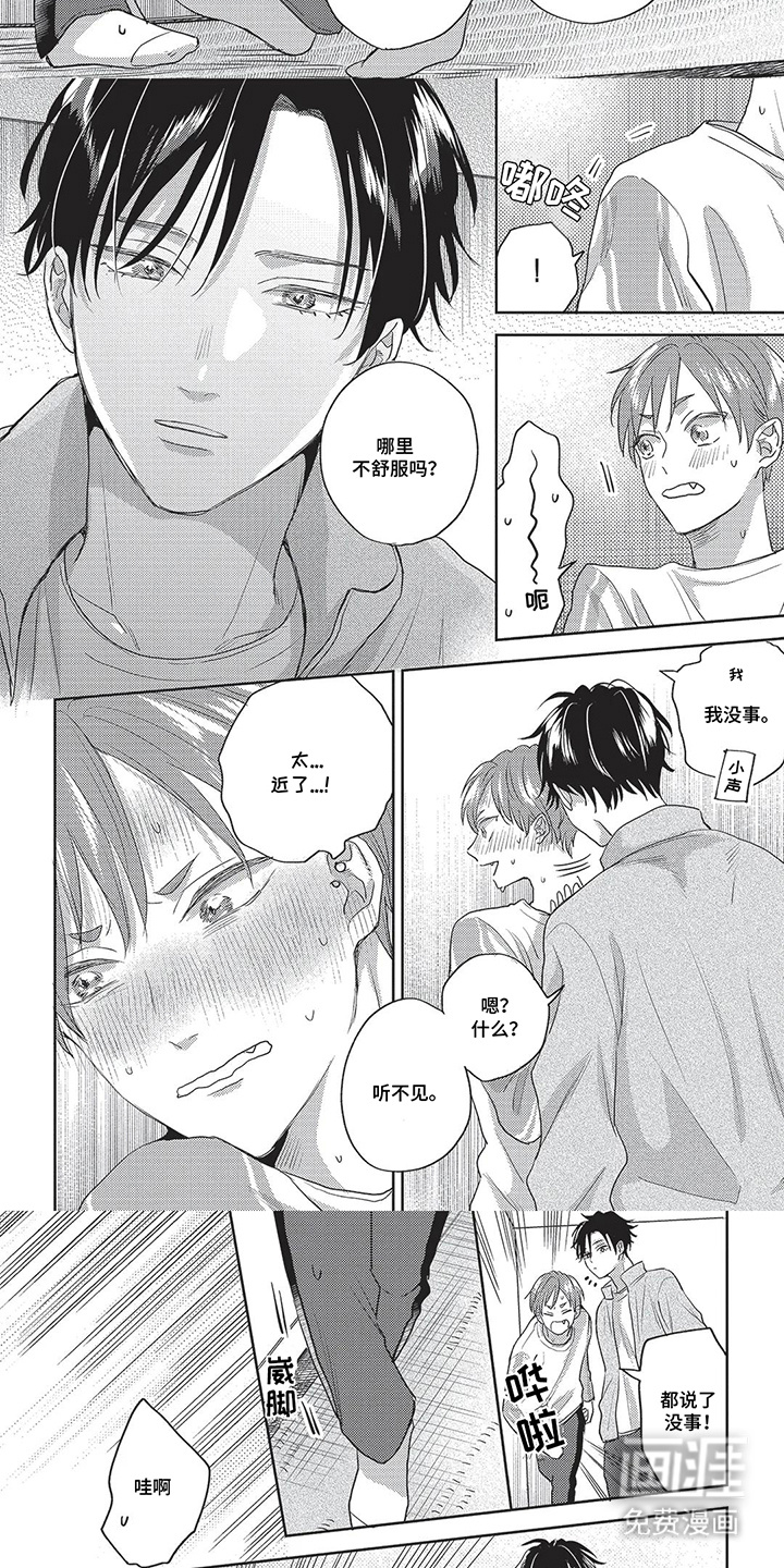 治愈的旋律 第17话 第7页