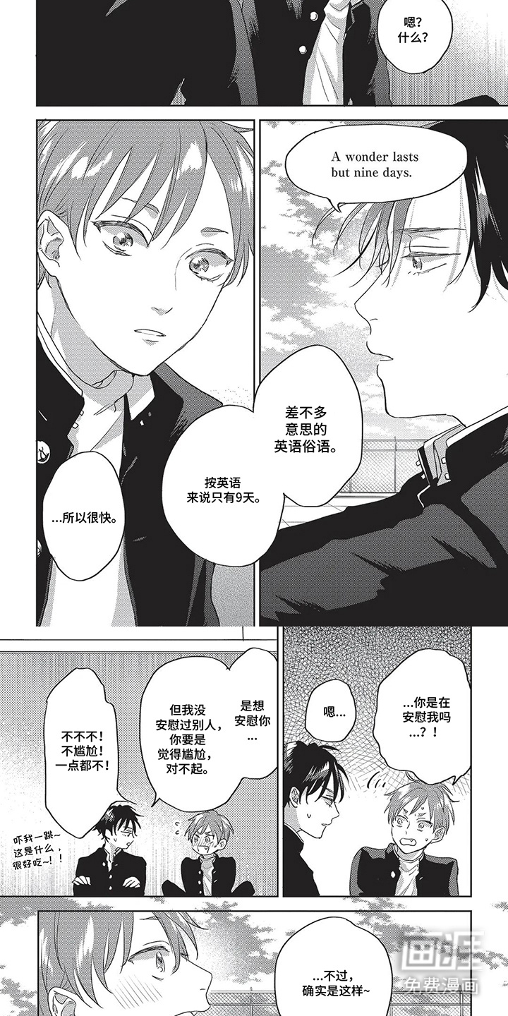 治愈的旋律 第10话 第12页
