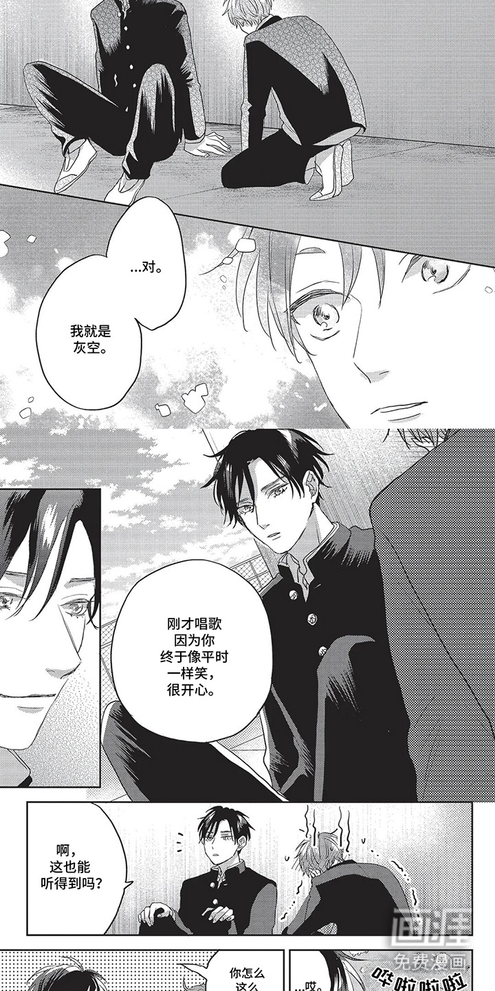治愈的旋律 第11话 第11页