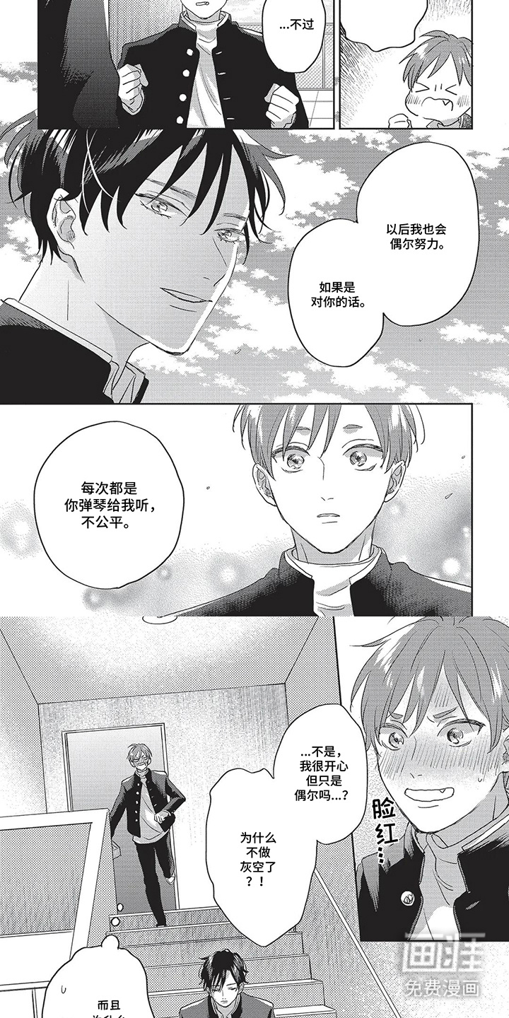 治愈的旋律 第11话 第13页