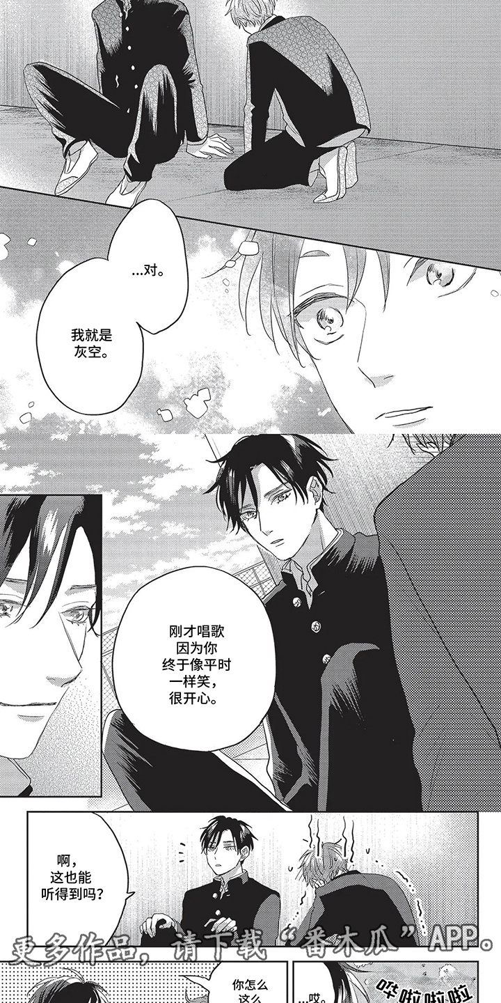 治愈的旋律 第11话 第18页