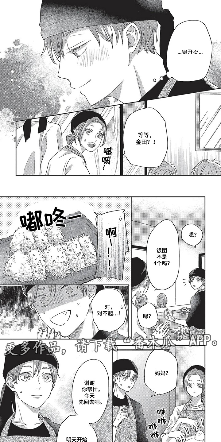 治愈的旋律 第12话 第16页