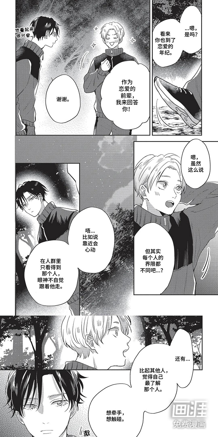治愈的旋律 第16话 第8页