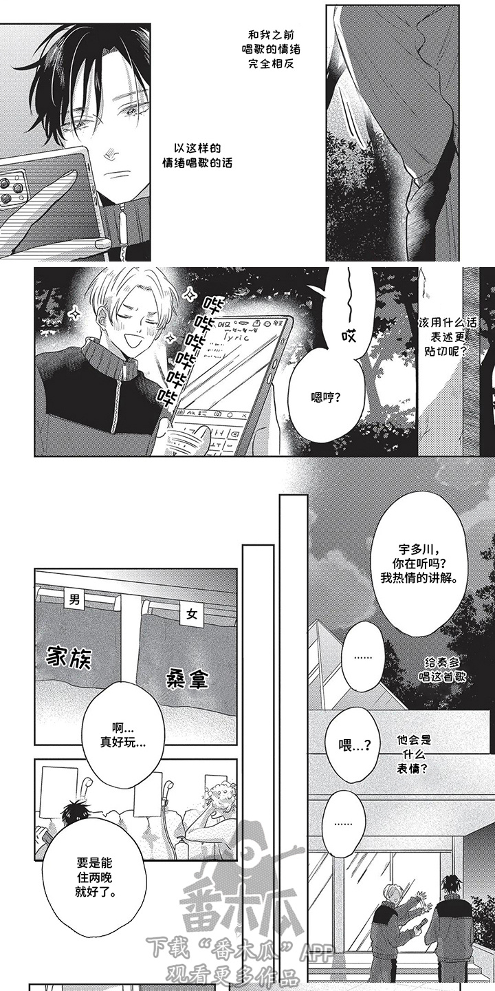 治愈的旋律 第17话 第15页