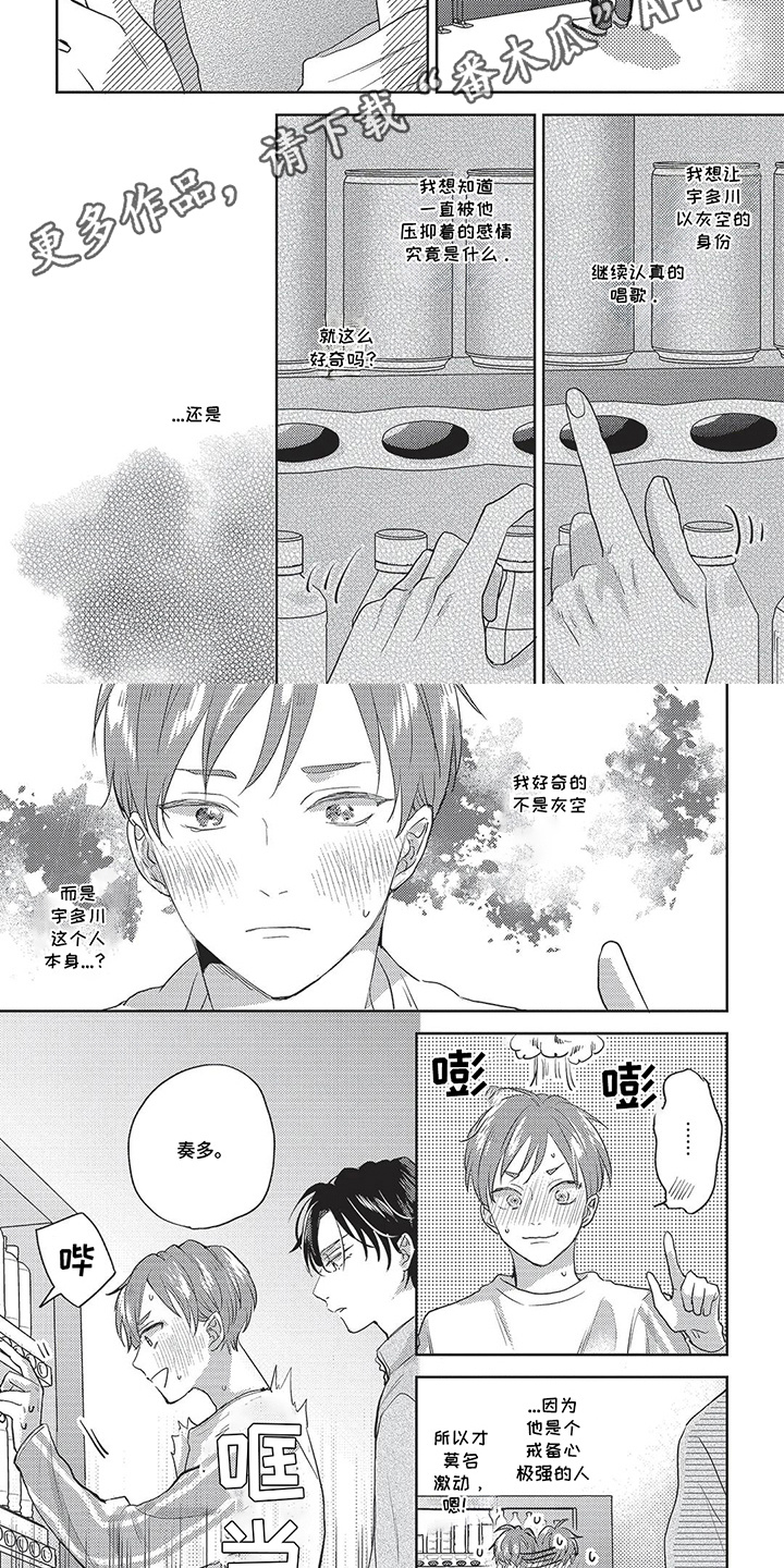 治愈的旋律 第17话 第17页