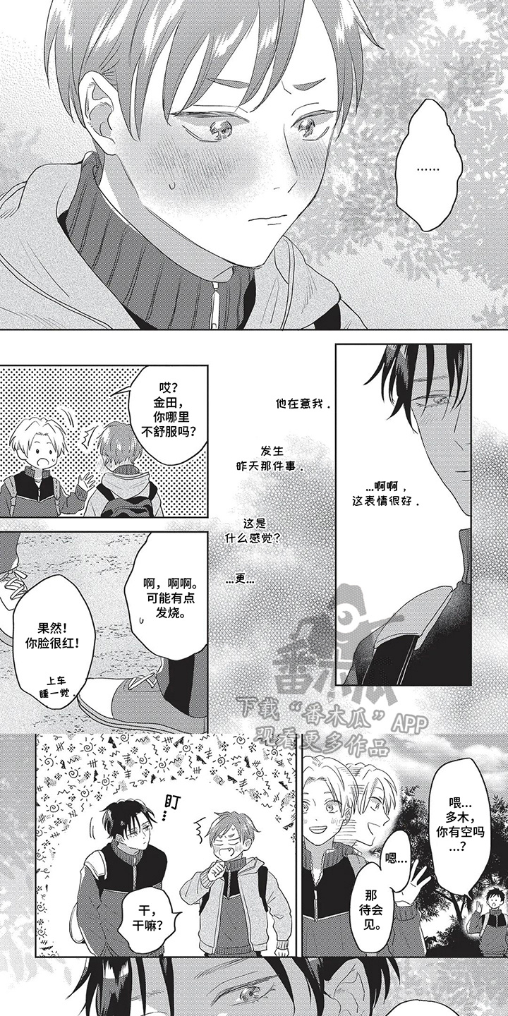 治愈的旋律 第21话 第17页
