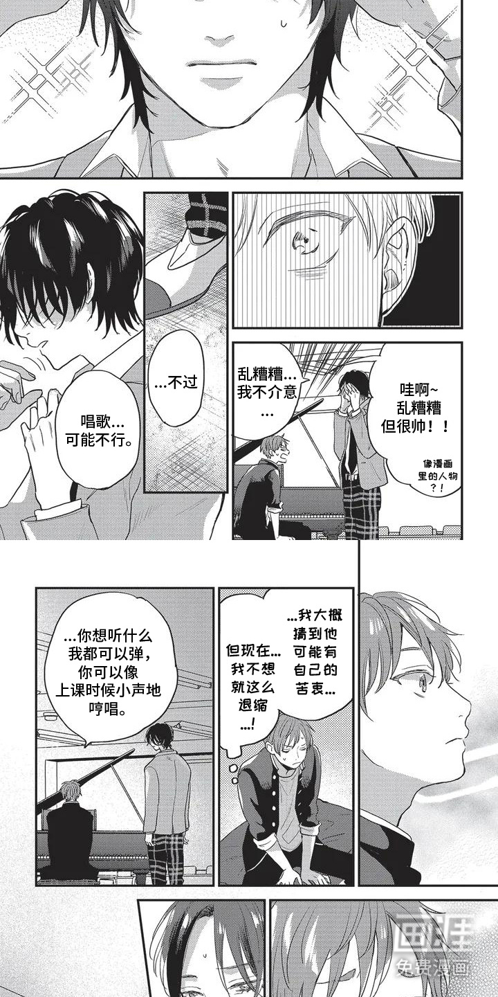 治愈的旋律 第3话 第13页
