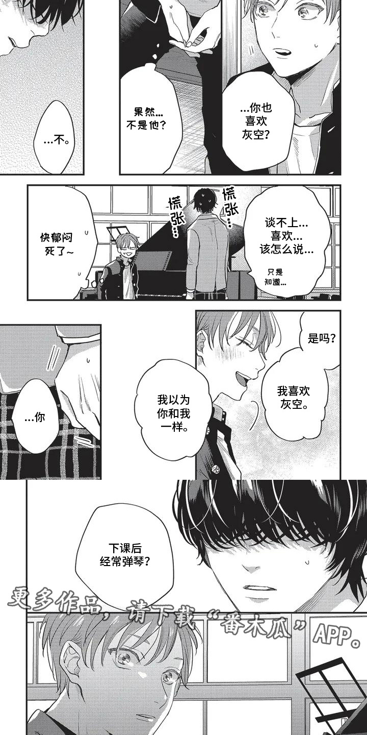 治愈的旋律 第3话 第18页