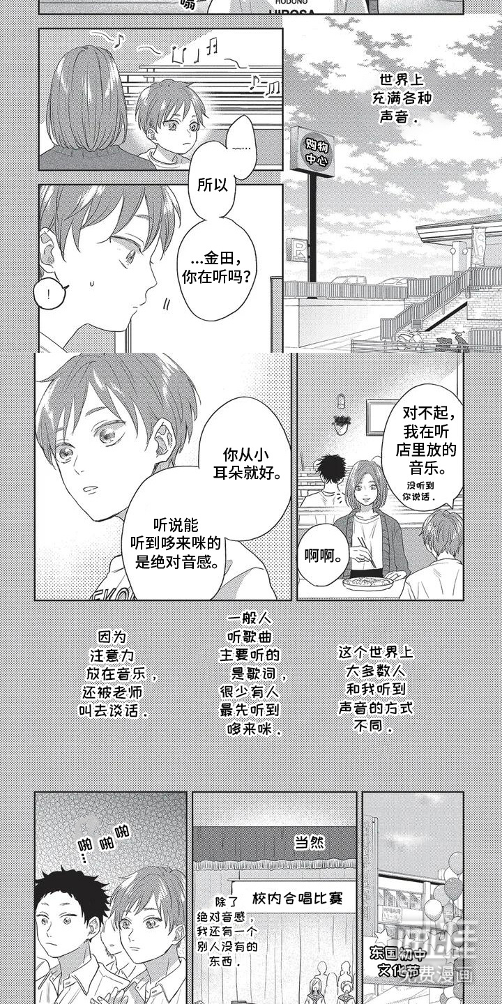 治愈的旋律 第4话 第13页