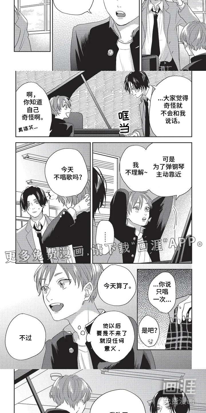 治愈的旋律 第5话 第11页
