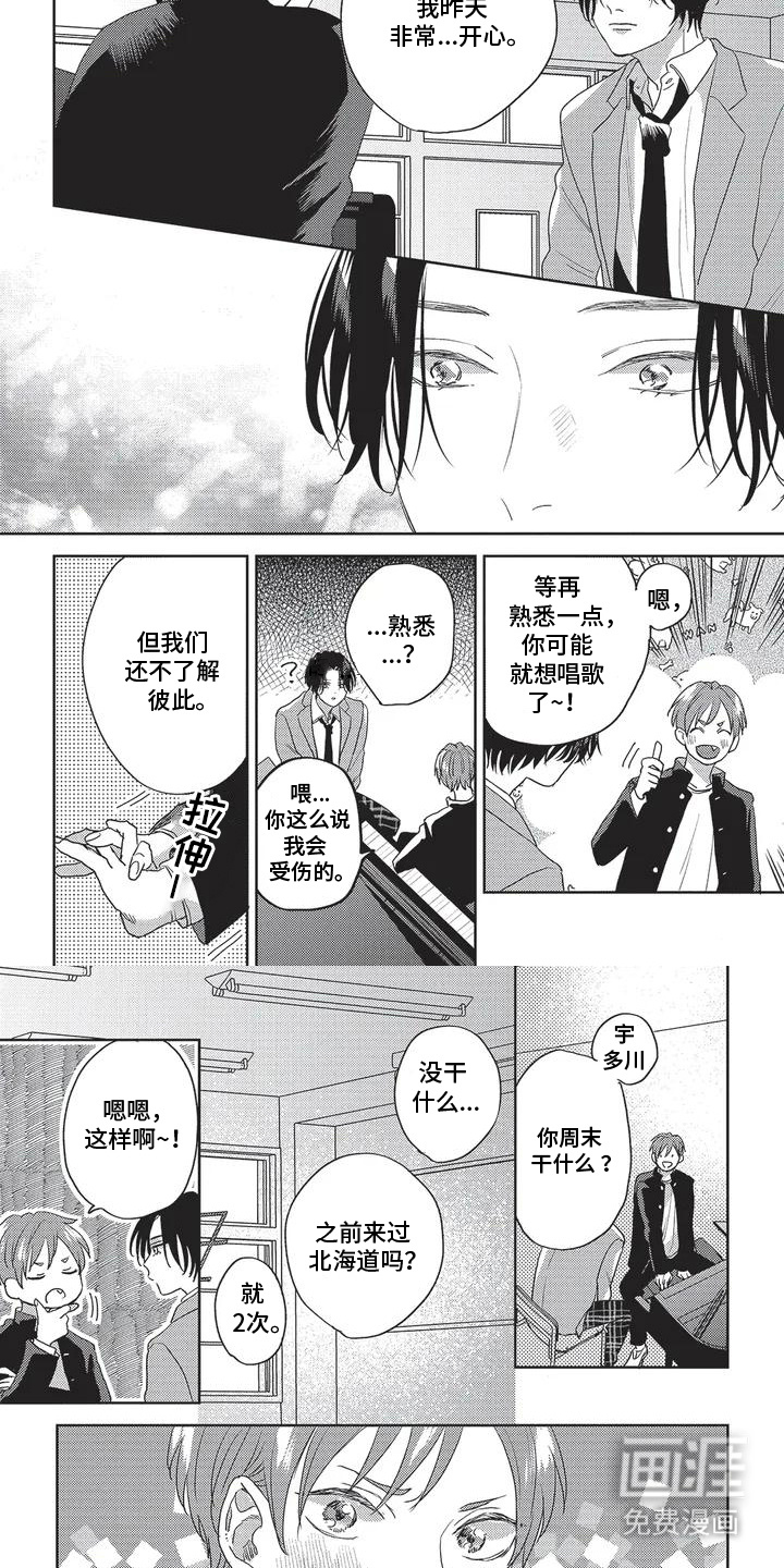 治愈的旋律 第5话 第12页