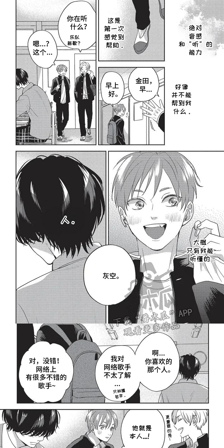治愈的旋律 第5话 第17页