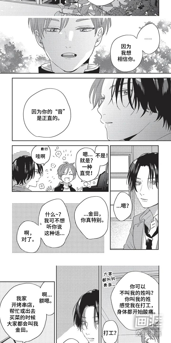 治愈的旋律 第7话 第14页