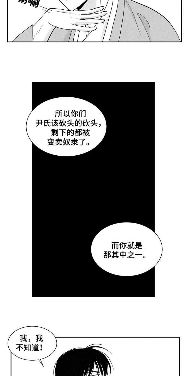 贵族新生 第1话 第11页