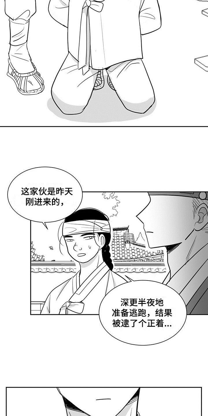 贵族新生 第1话 第4页