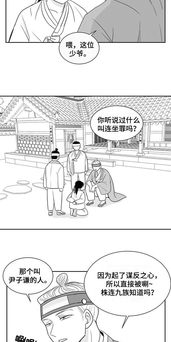 贵族新生 第1话 第10页