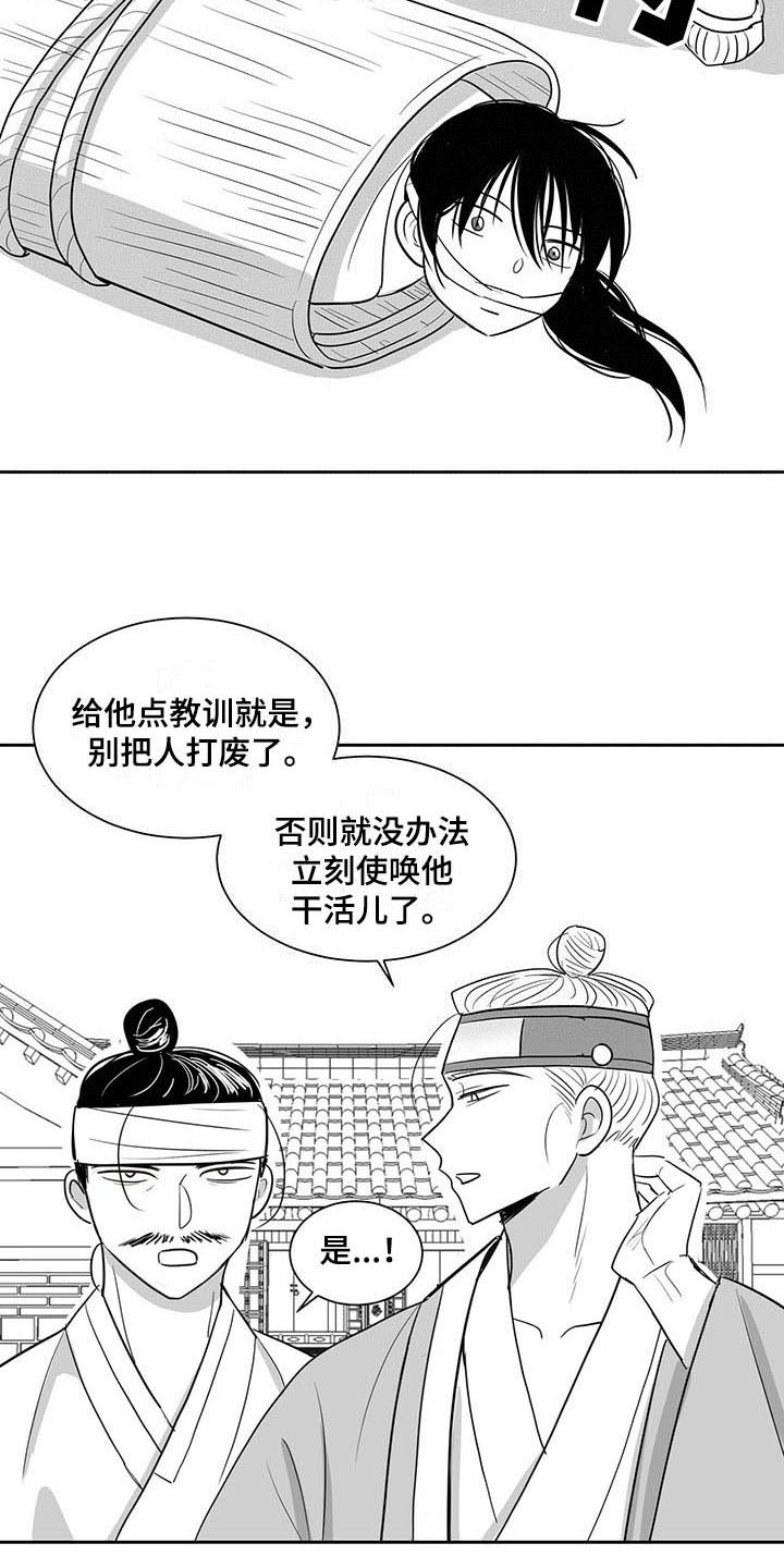 贵族新生 第2话 第13页