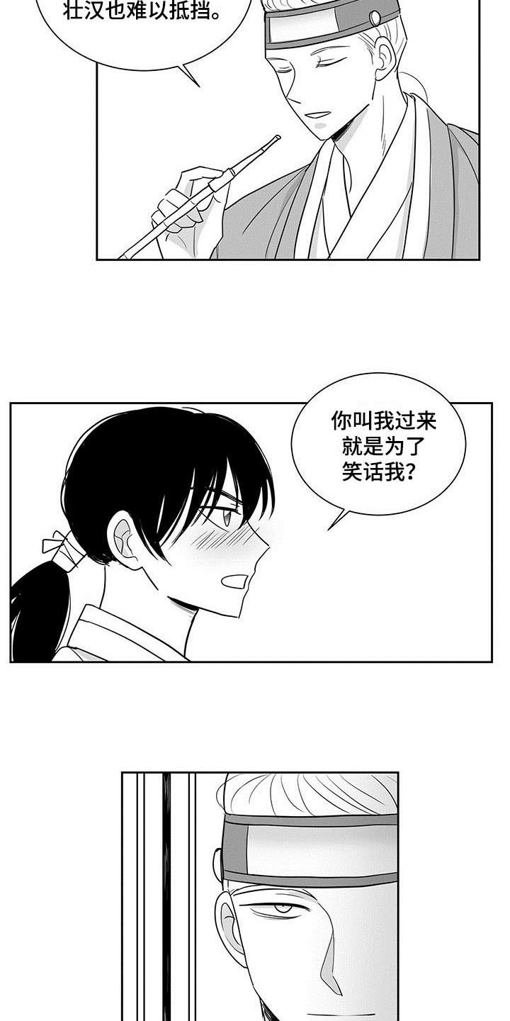 贵族新生 第4话 第5页