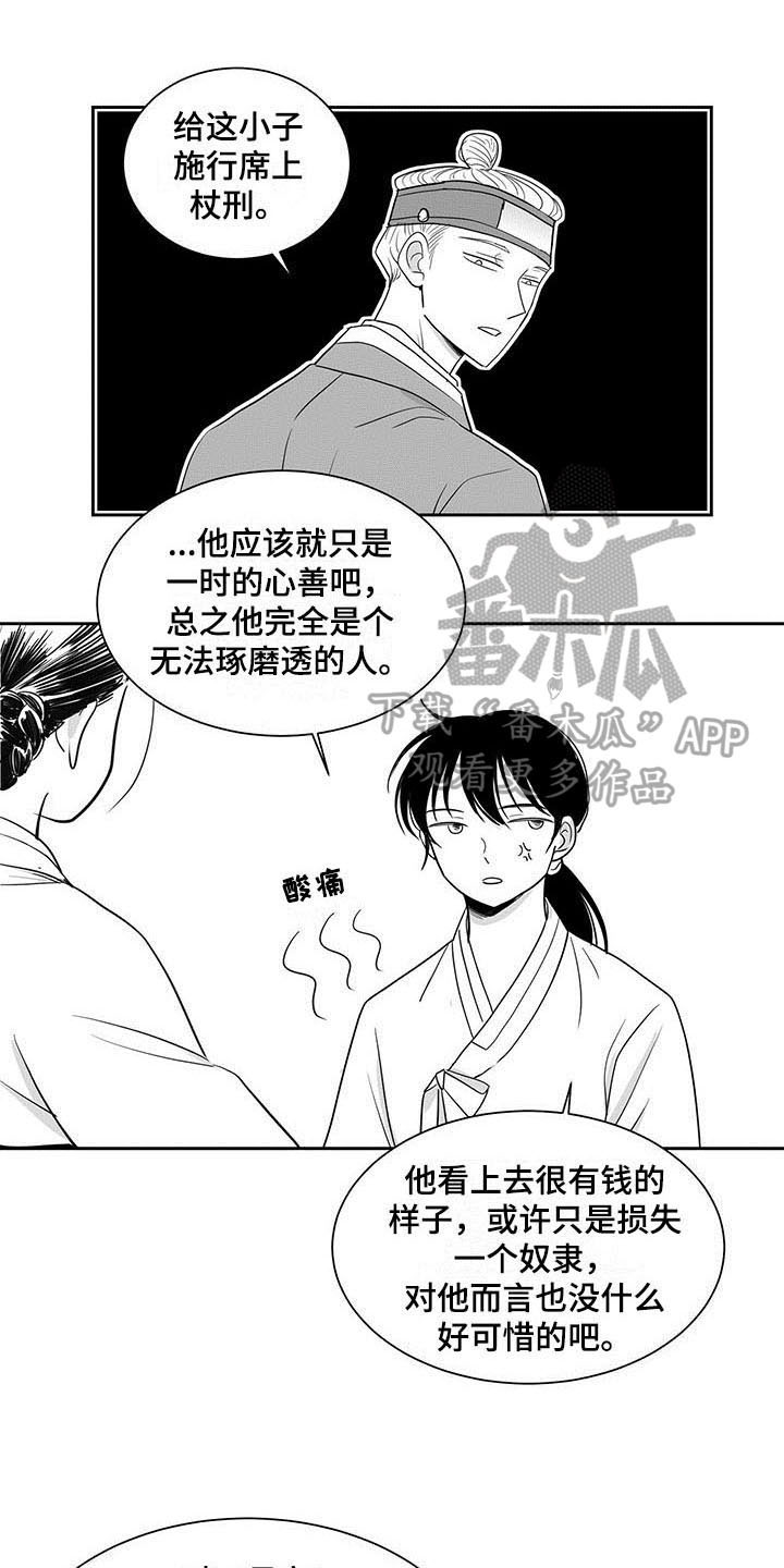 贵族新生 第6话 第1页